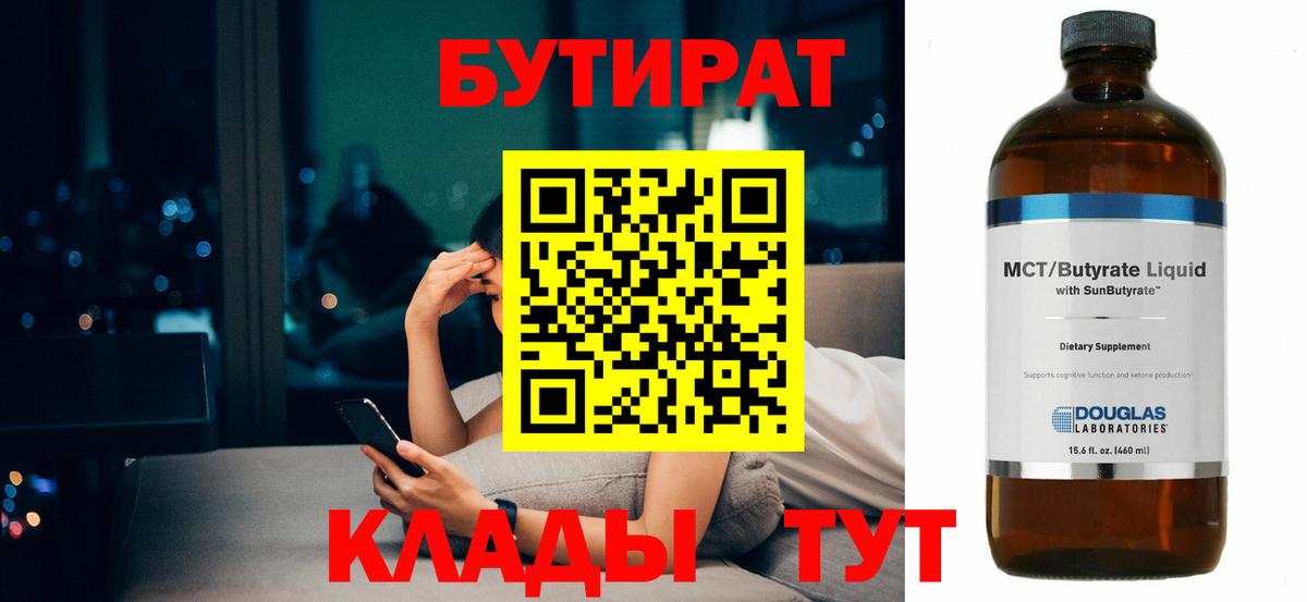 Гусев  БУТИРАТ GHB  БУТИРАТ  Вход с VPN 