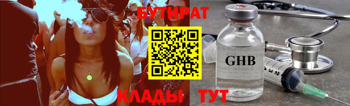 Бутират BDO 33% Гусев