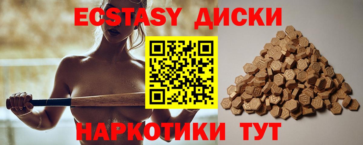 ЭКСТАЗИ ешки  Экстази диски  Ecstasy  площадка клад  Вход с VPN  Гусев 
