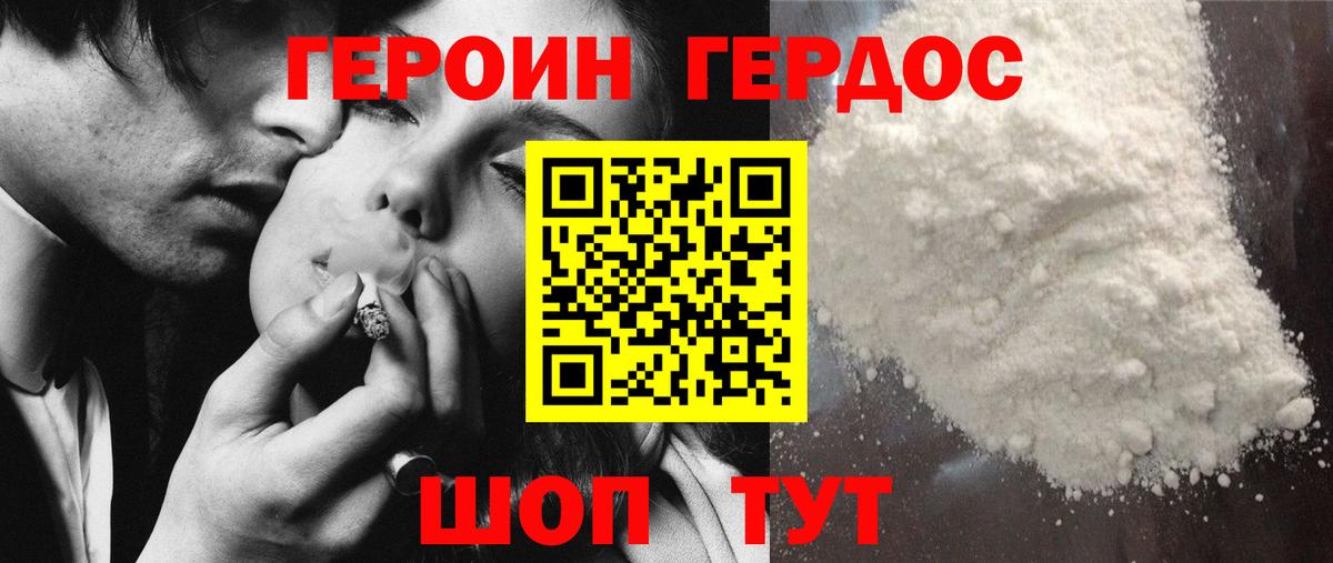 Героин VHQ  Героин  Гусев  Вход с VPN 