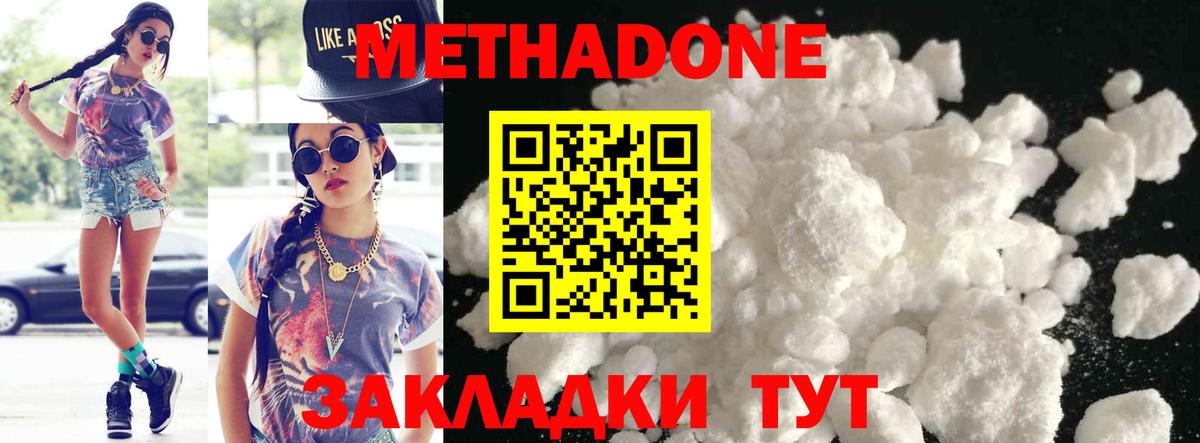 МЕТАДОН кристалл  ОМГ ОМГ ССЫЛКА  МЕТАДОН methadone  Гусев  Вход с VPN 