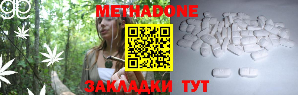 Метадон methadone Гусев